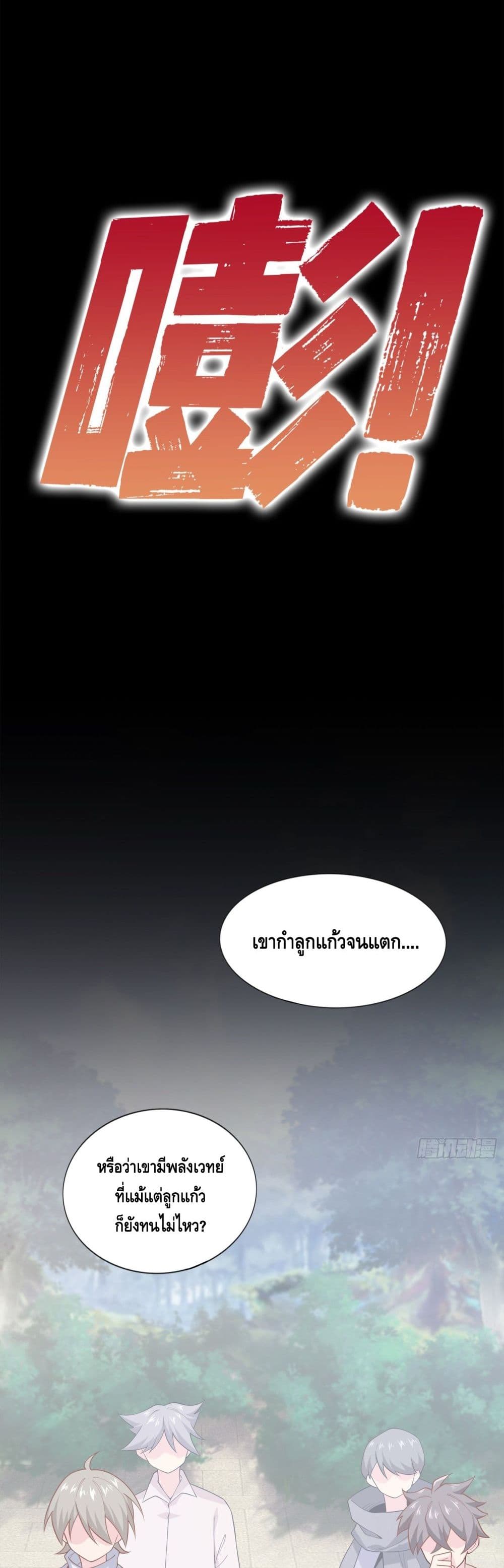 Knock It Down With A Staff ตอนที่ 3 (8)